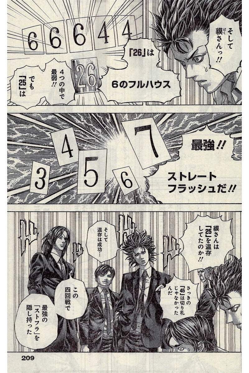 Usogui - Chapter 453 - Page 13